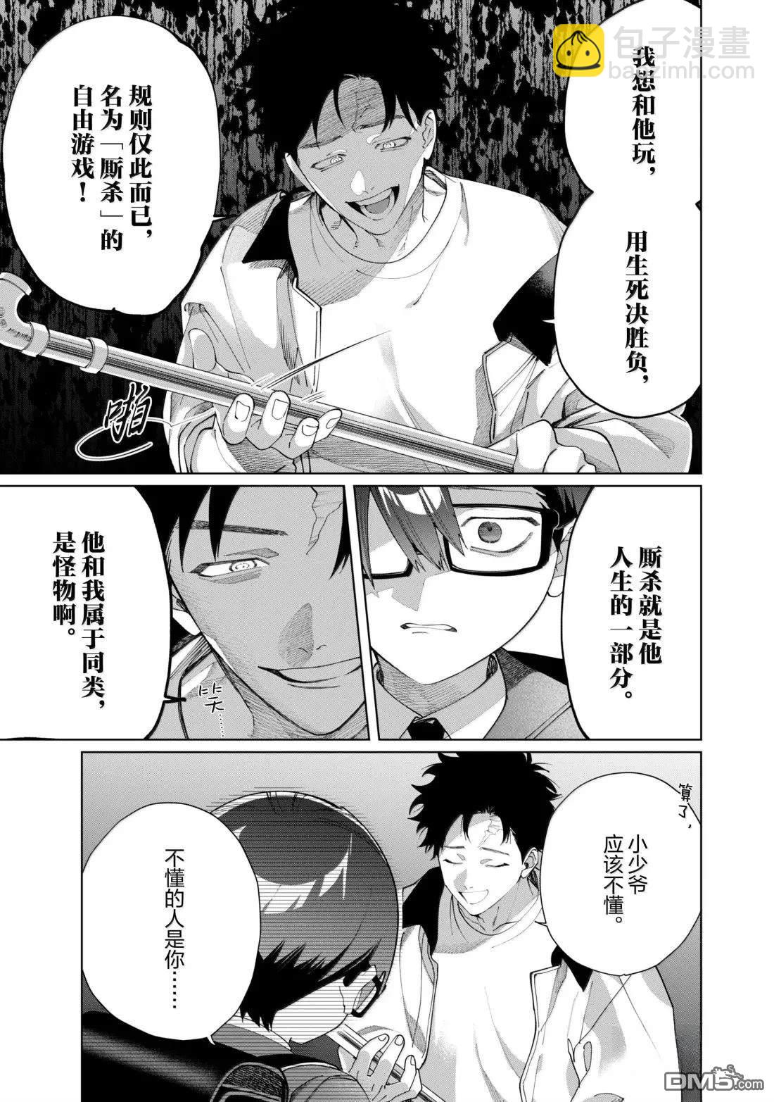 組長女兒與照料專員 - 第138話 - 3