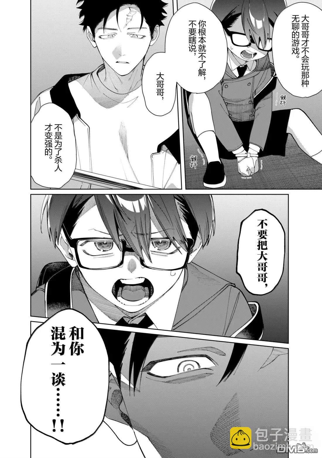組長女兒與照料專員 - 第138話 - 1