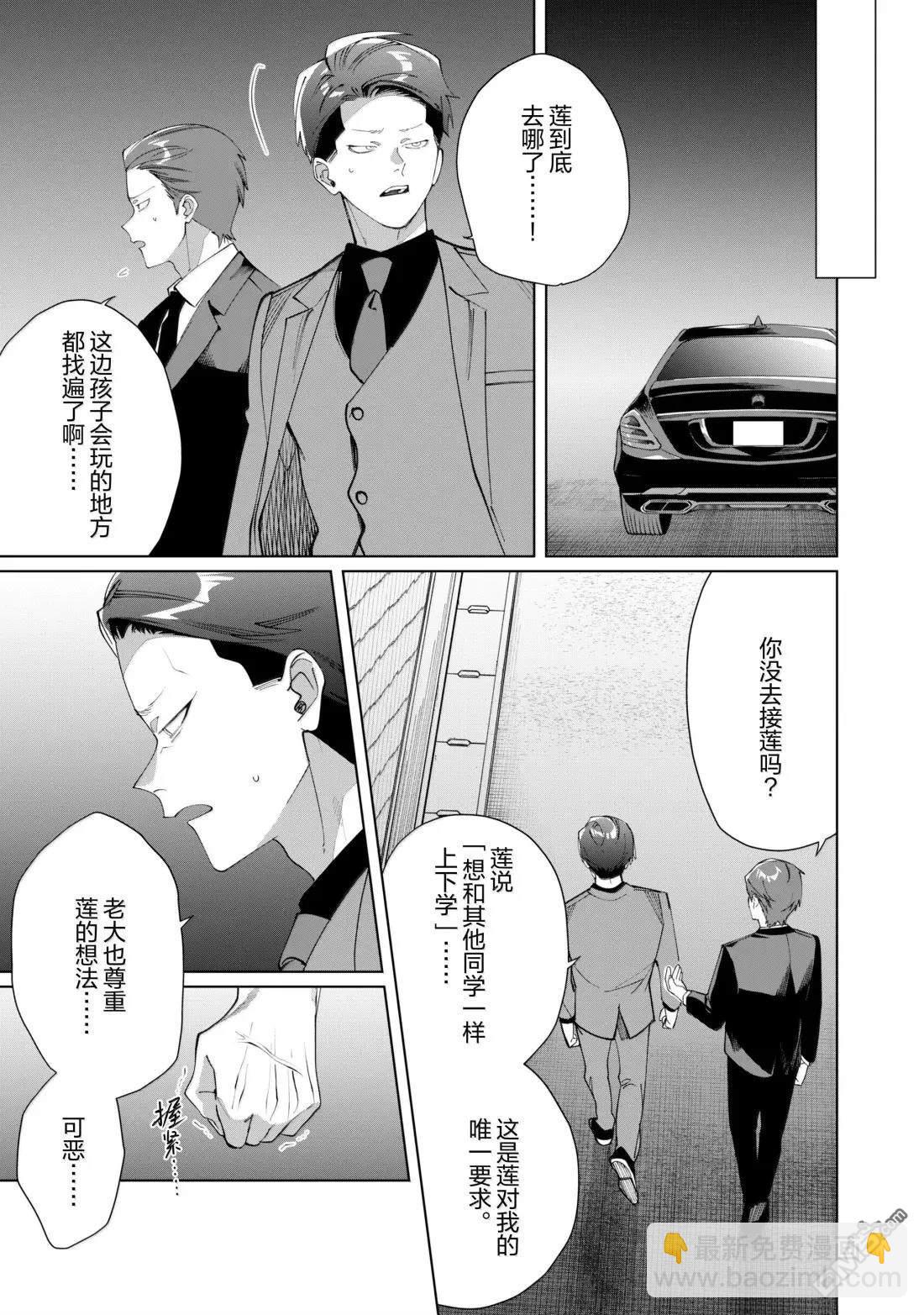 組長女兒與照料專員 - 第138話 - 2