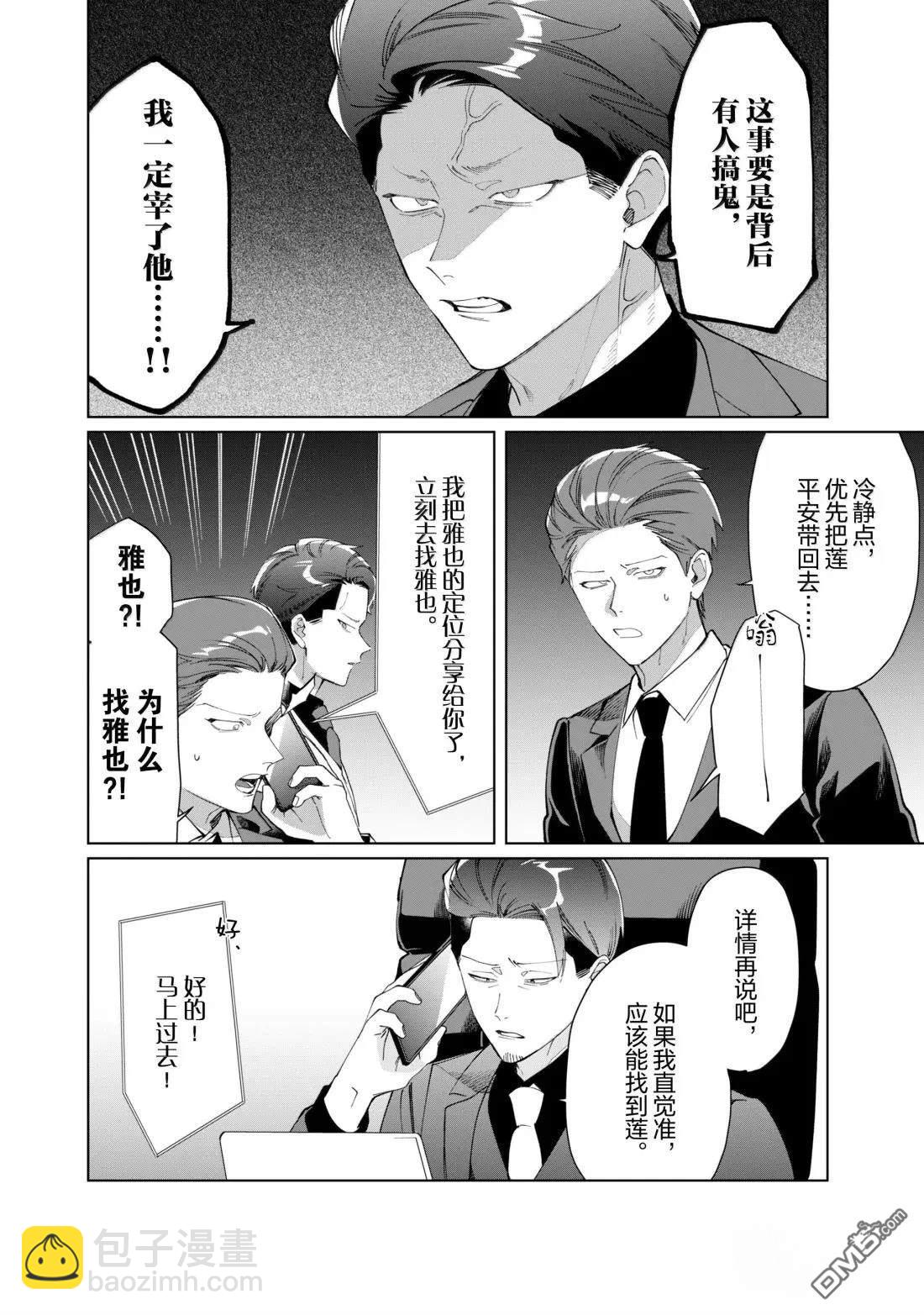 組長女兒與照料專員 - 第138話 - 3