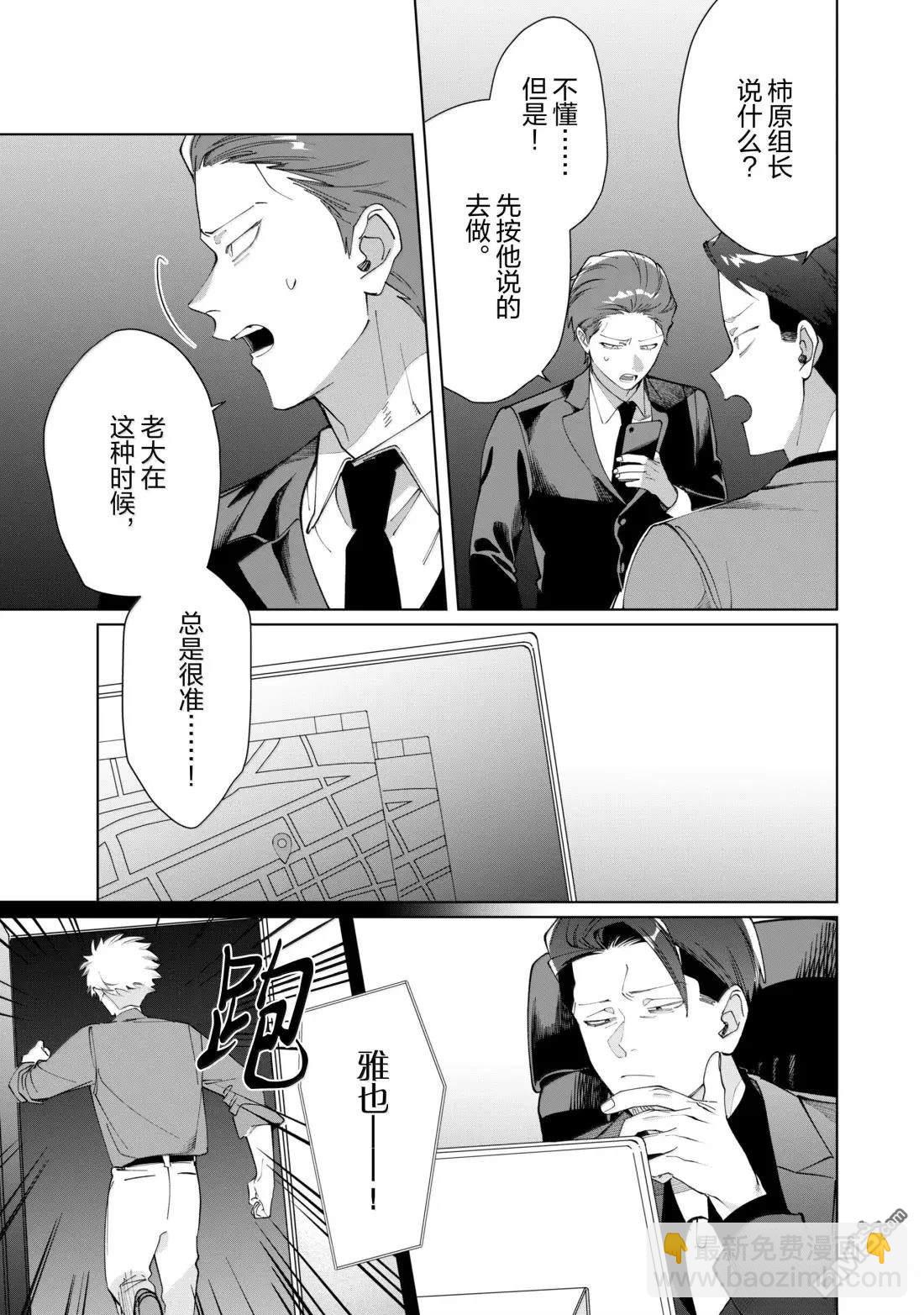 組長女兒與照料專員 - 第138話 - 1