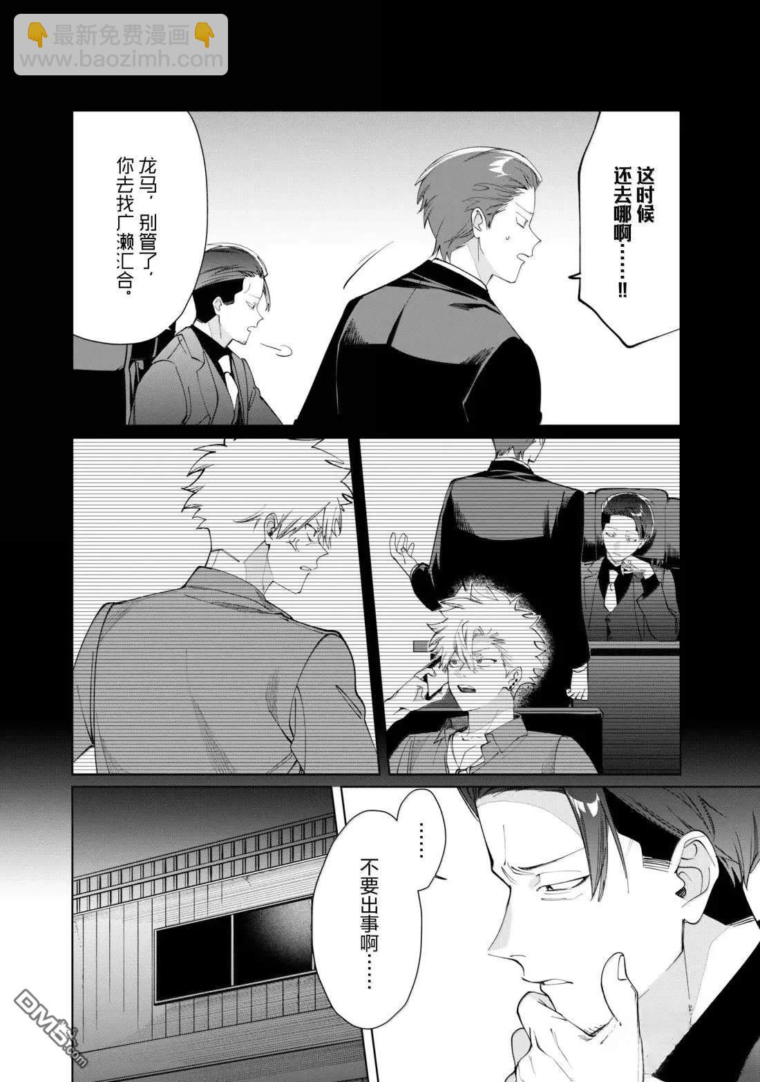 組長女兒與照料專員 - 第138話 - 2