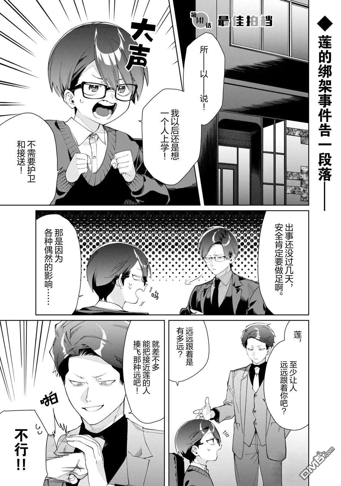 組長女兒與照料專員 - 第141話 - 1