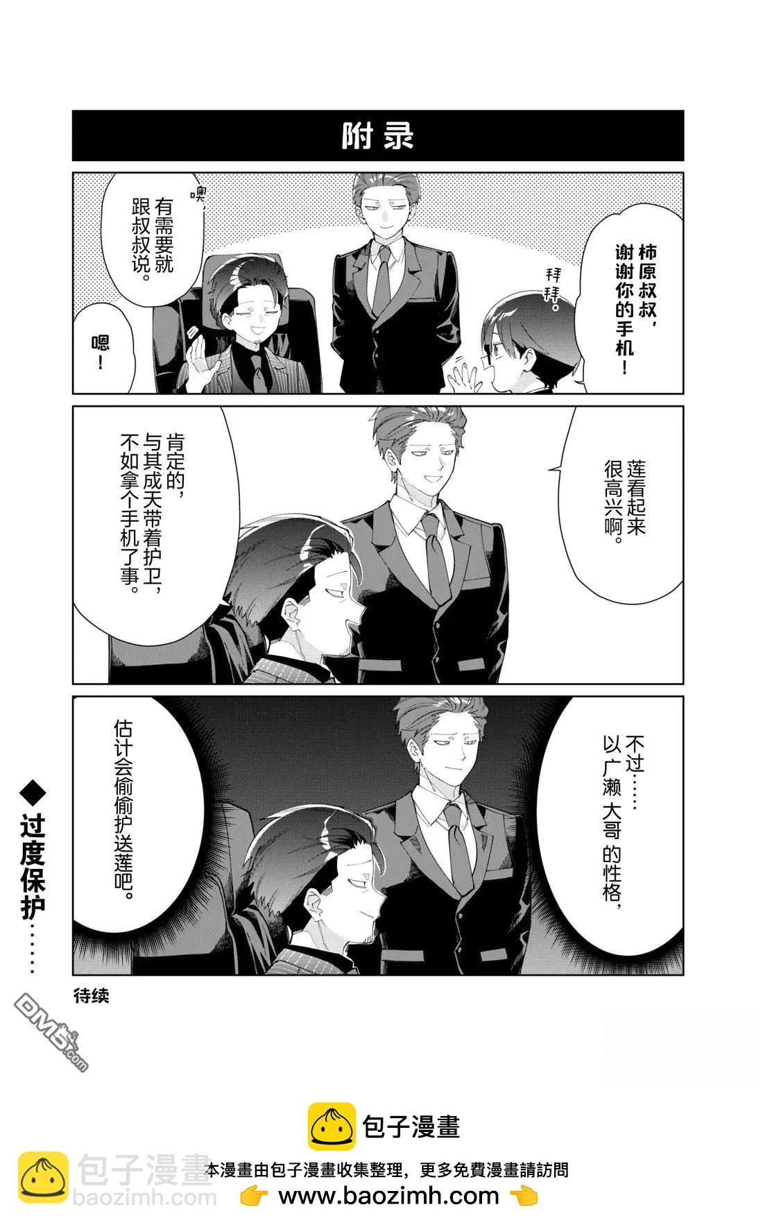 組長女兒與照料專員 - 第141話 - 2