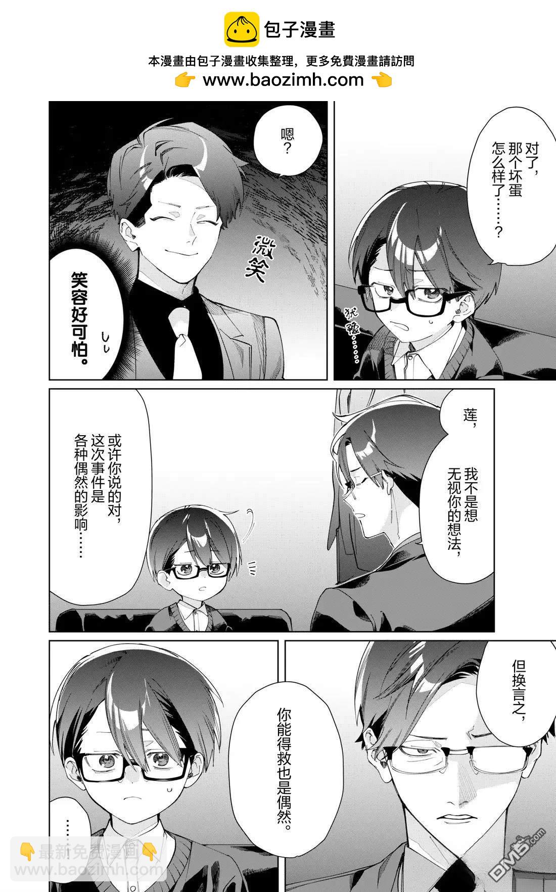組長女兒與照料專員 - 第141話 - 2
