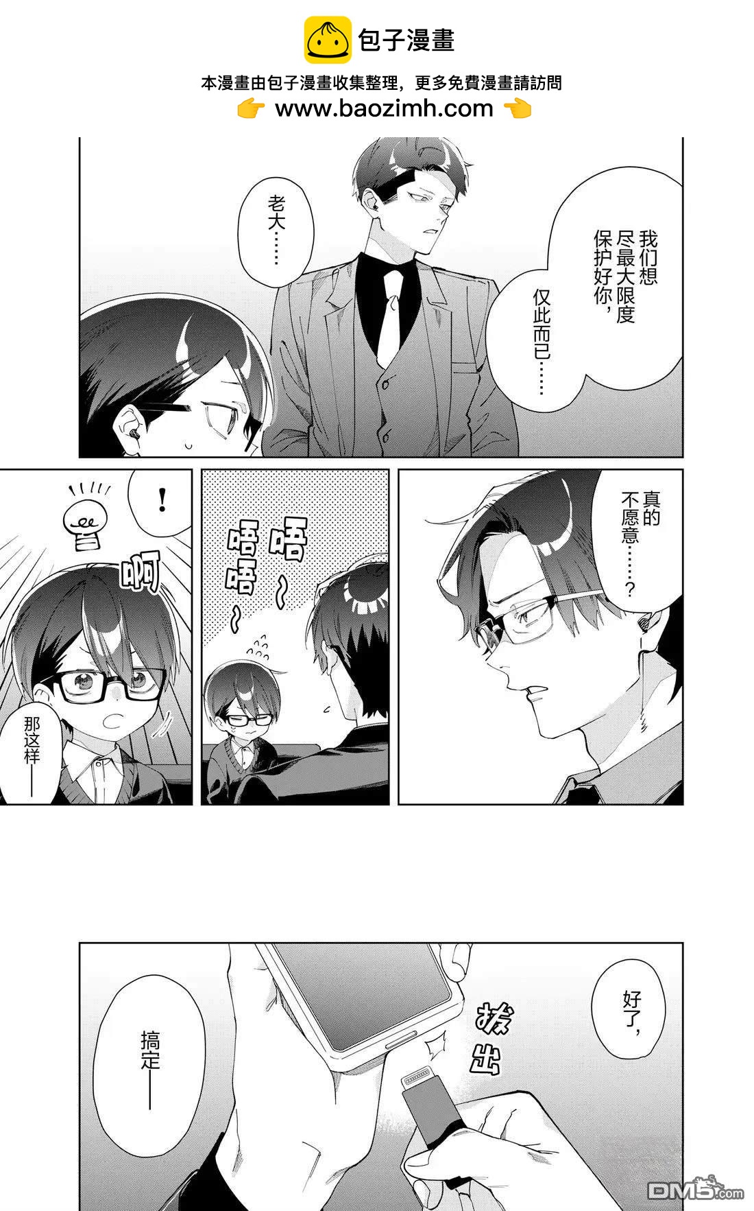 組長女兒與照料專員 - 第141話 - 1