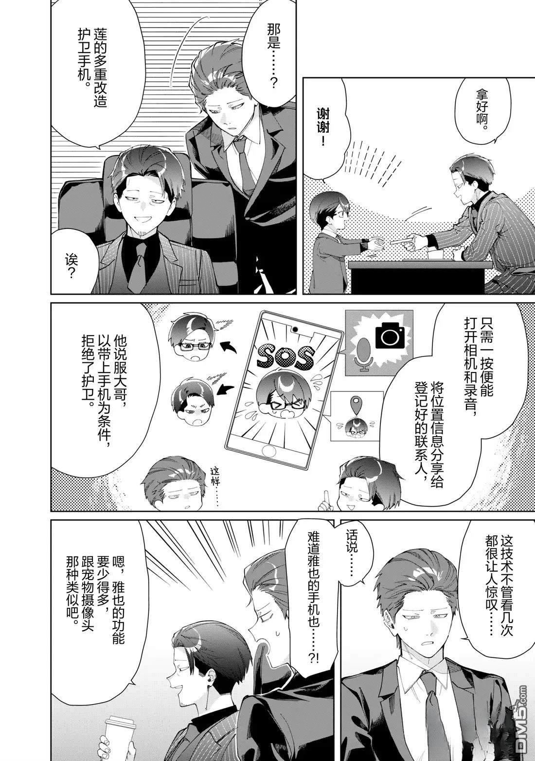 組長女兒與照料專員 - 第141話 - 2