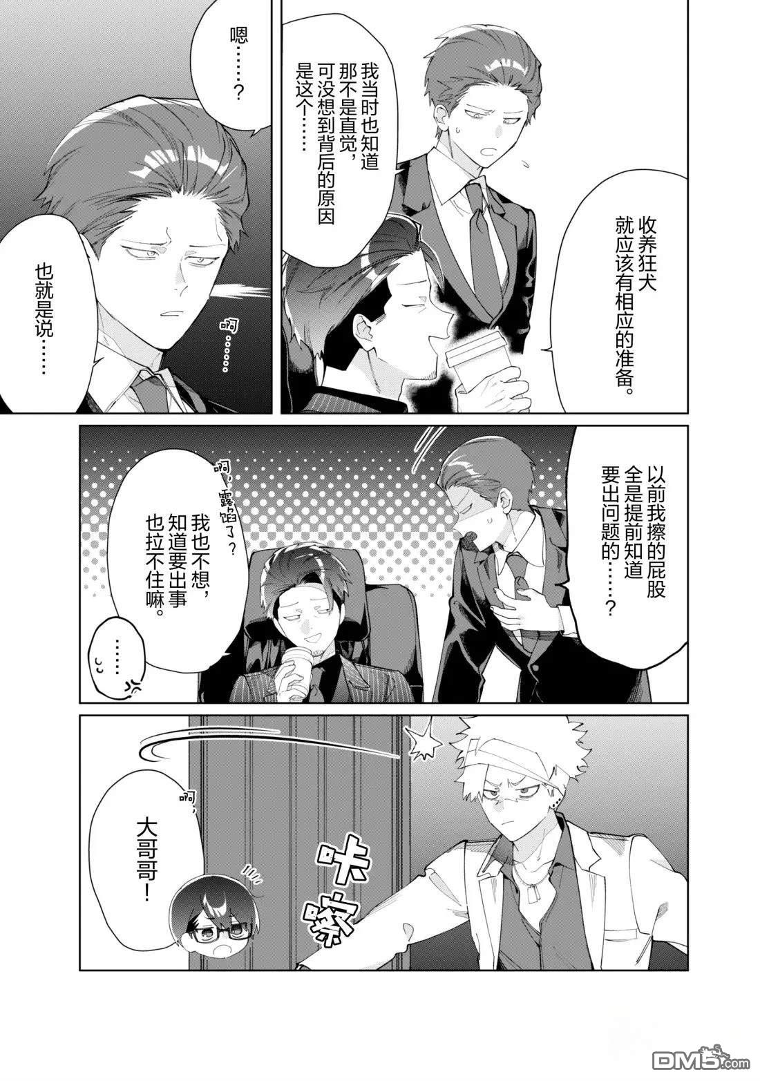組長女兒與照料專員 - 第141話 - 1