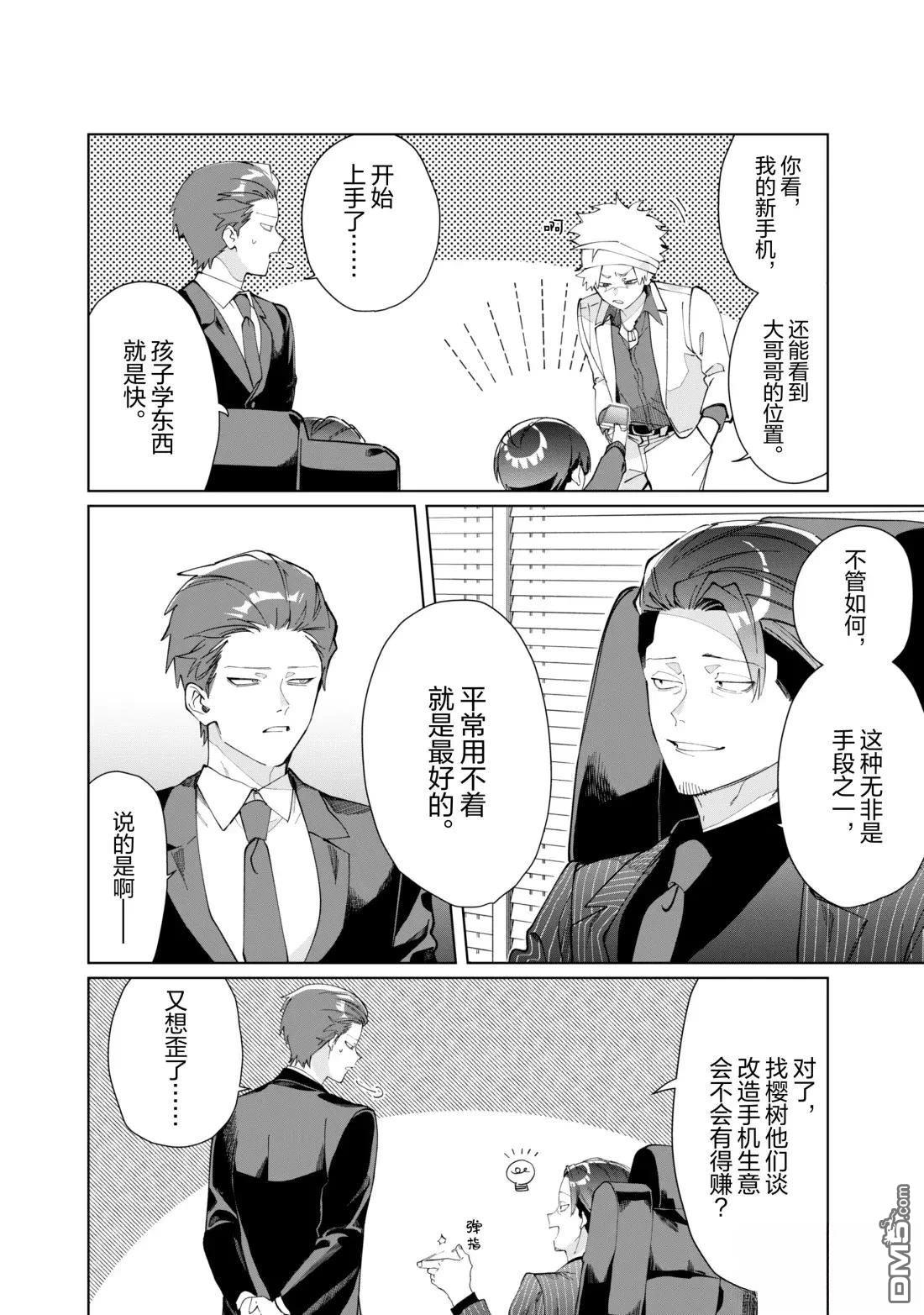 組長女兒與照料專員 - 第141話 - 2