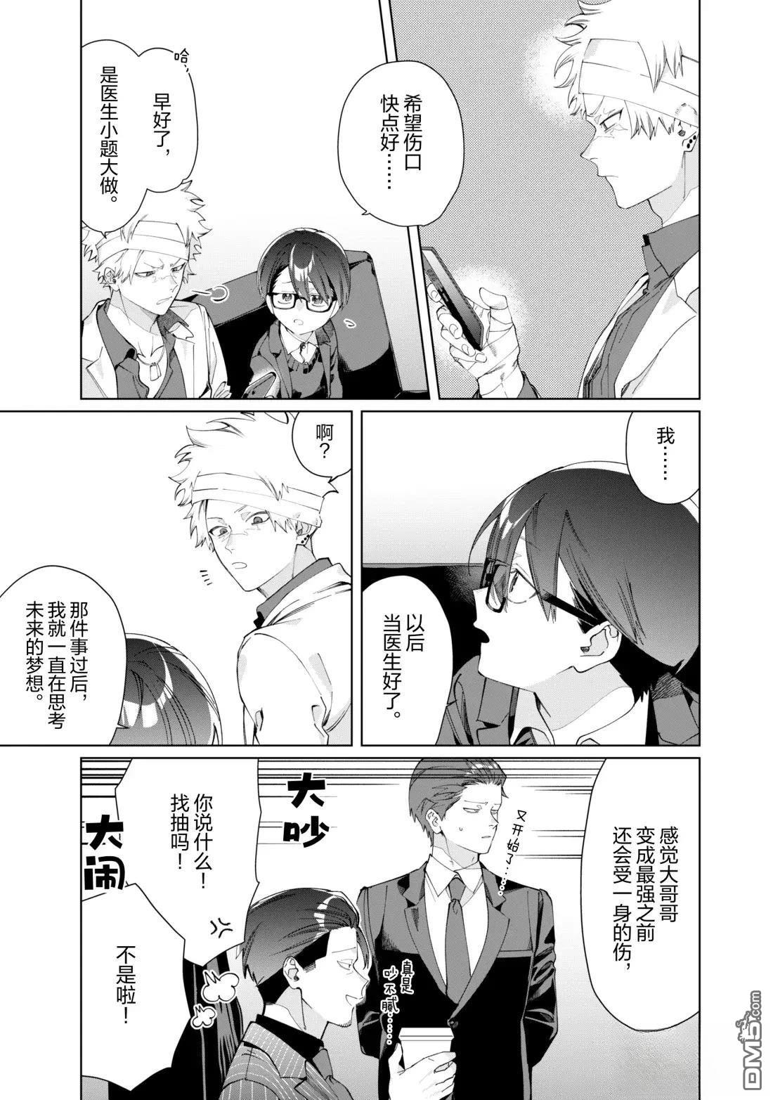 組長女兒與照料專員 - 第141話 - 1