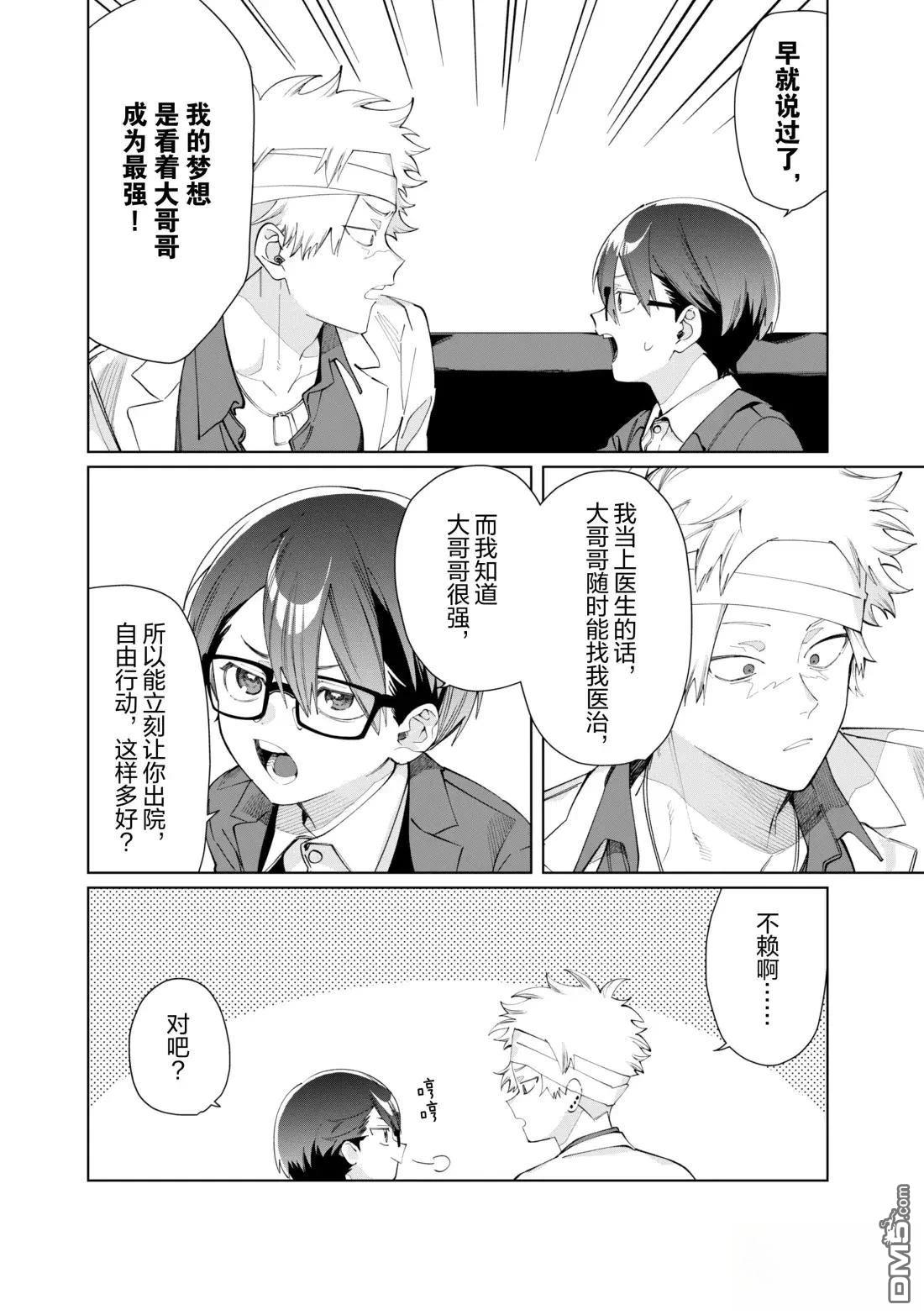 組長女兒與照料專員 - 第141話 - 2