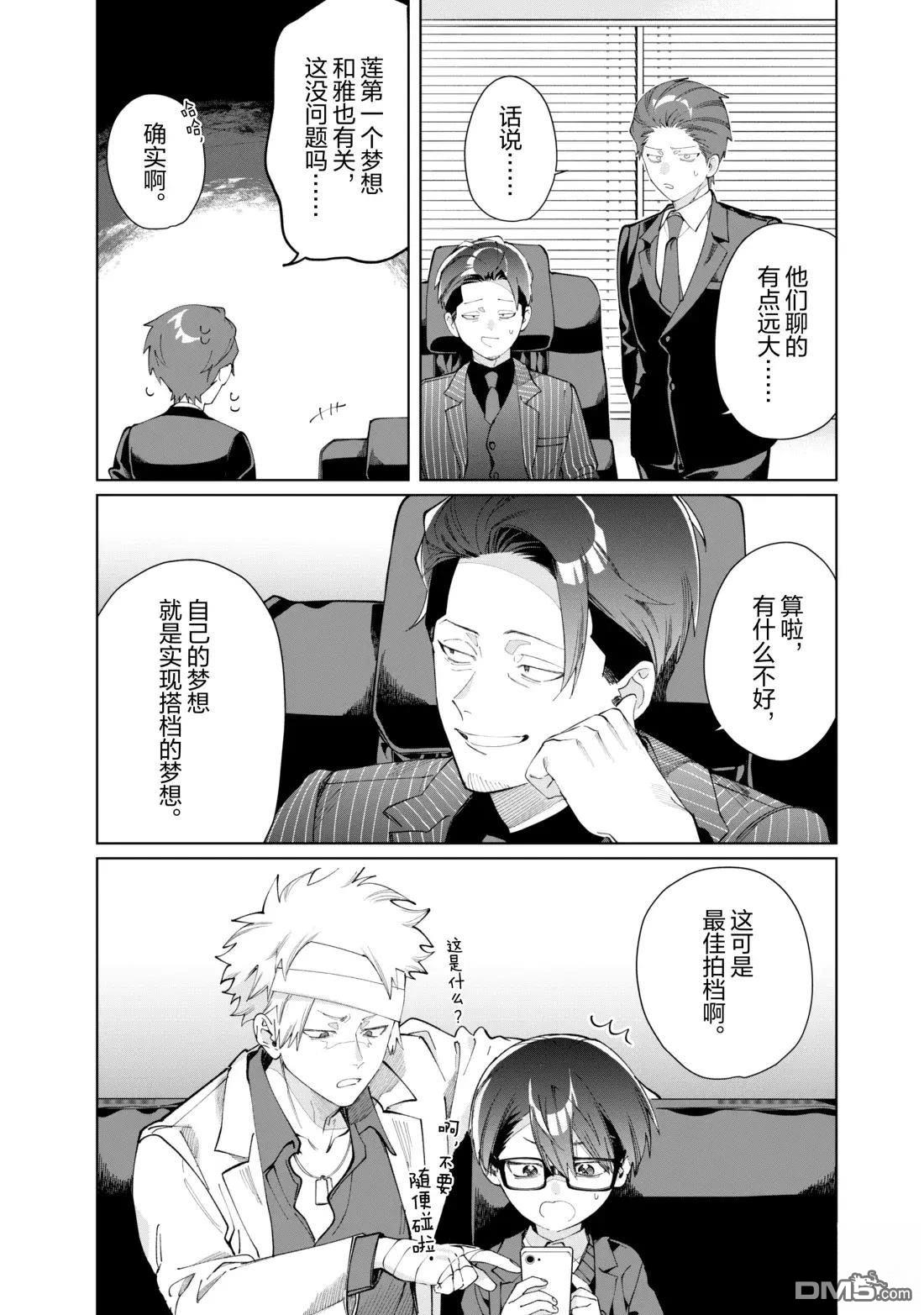 組長女兒與照料專員 - 第141話 - 1