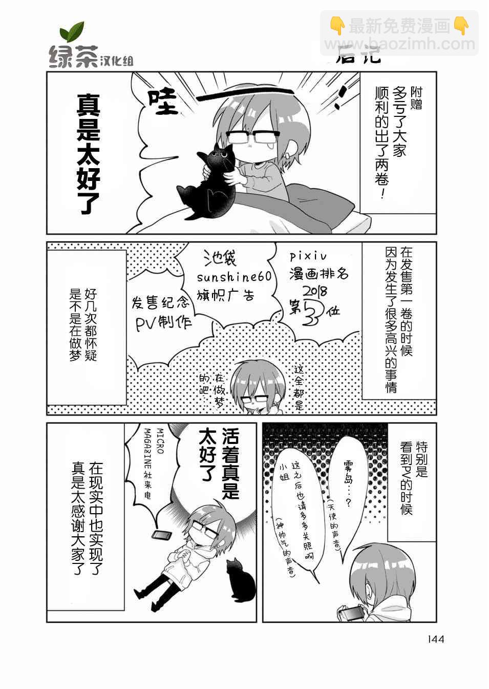 組長女兒與照料專員 - 第1卷 - 3