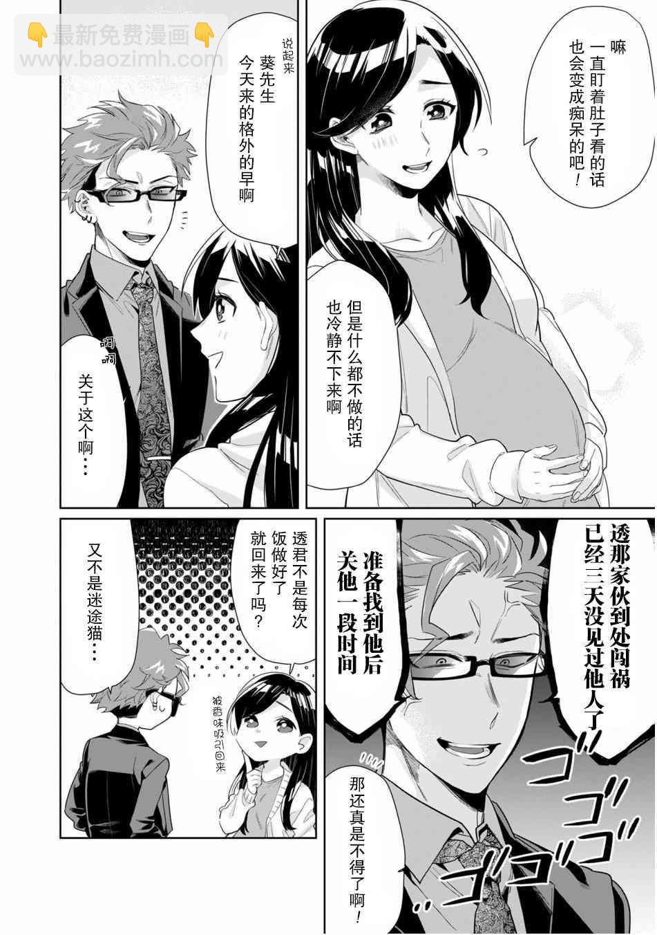 組長女兒與照料專員 - 第1卷 - 5