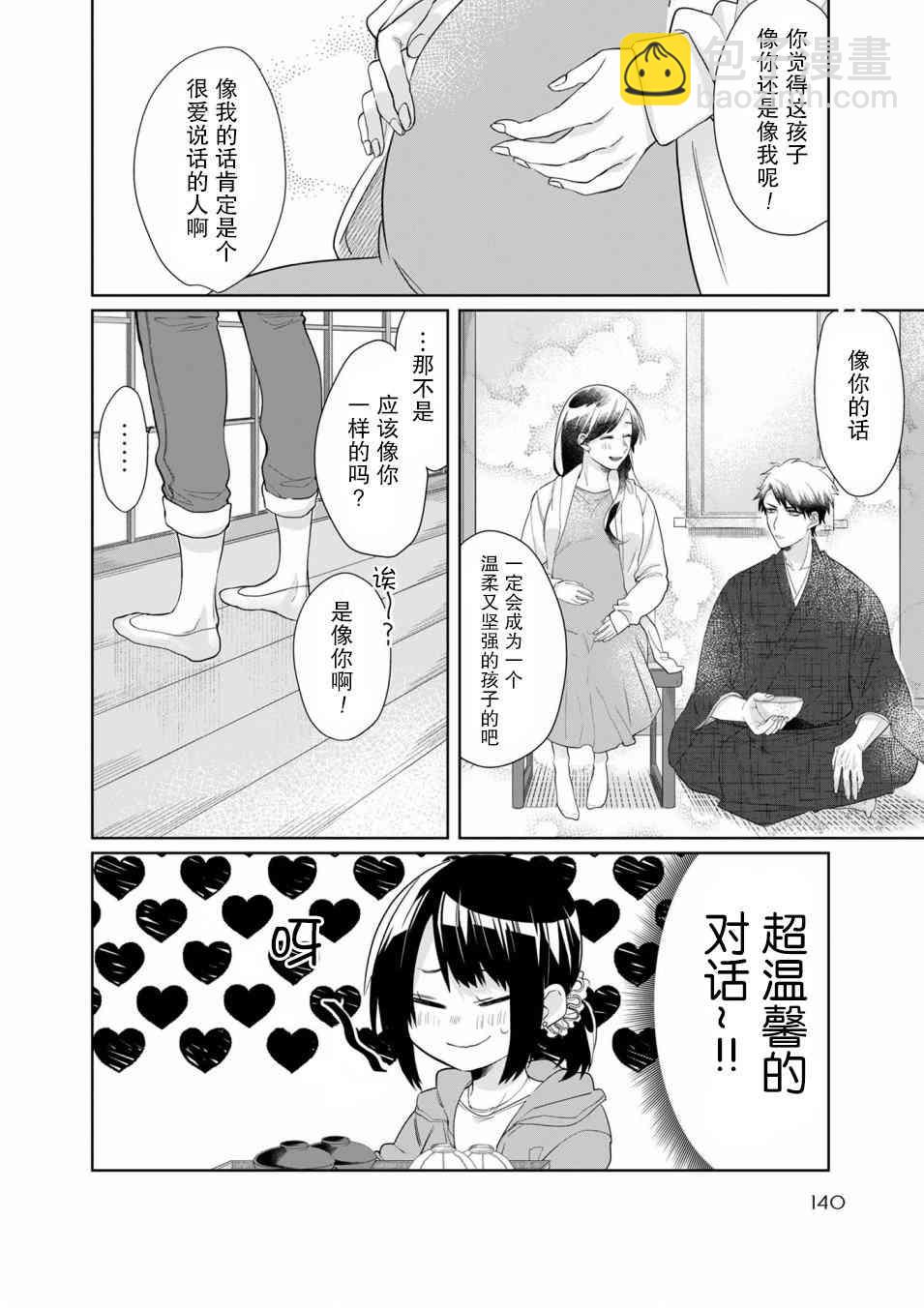 組長女兒與照料專員 - 第1卷 - 4