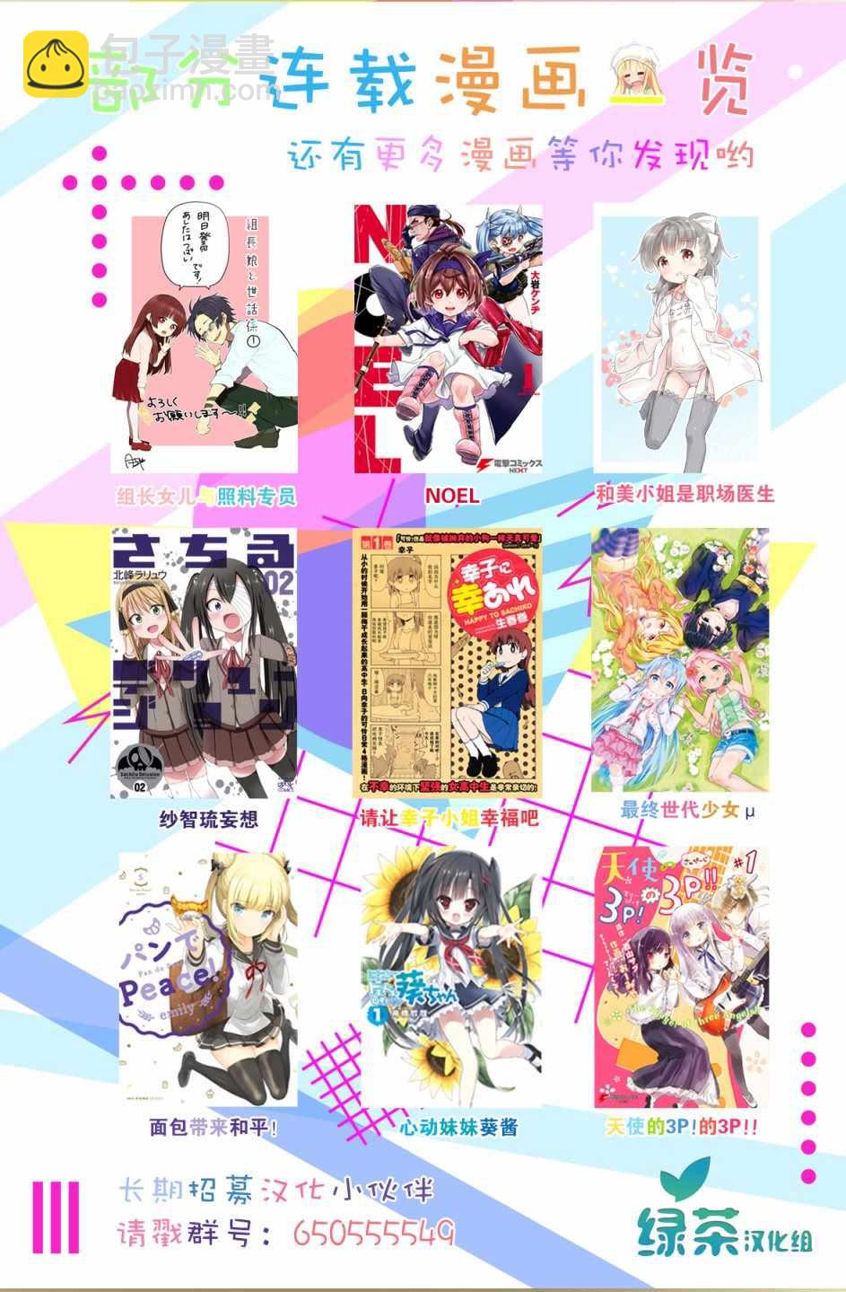 組長女兒與照料專員 - 第21話 - 3
