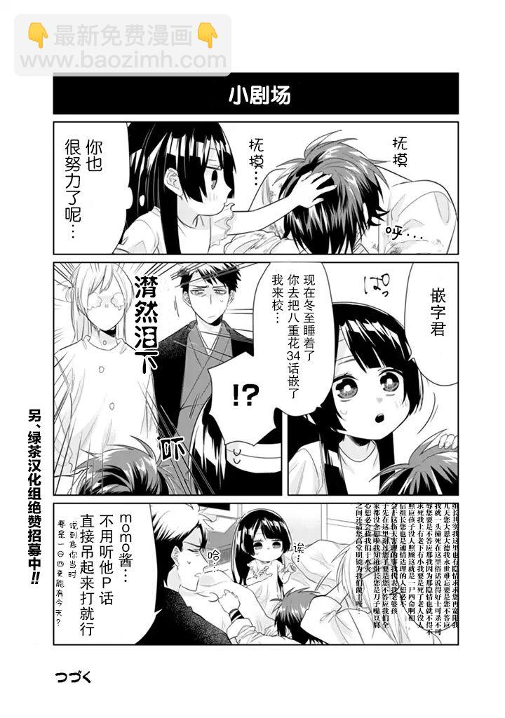 組長女兒與照料專員 - 第28話 - 3