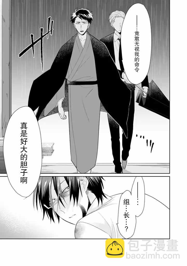 組長女兒與照料專員 - 第30話 - 2