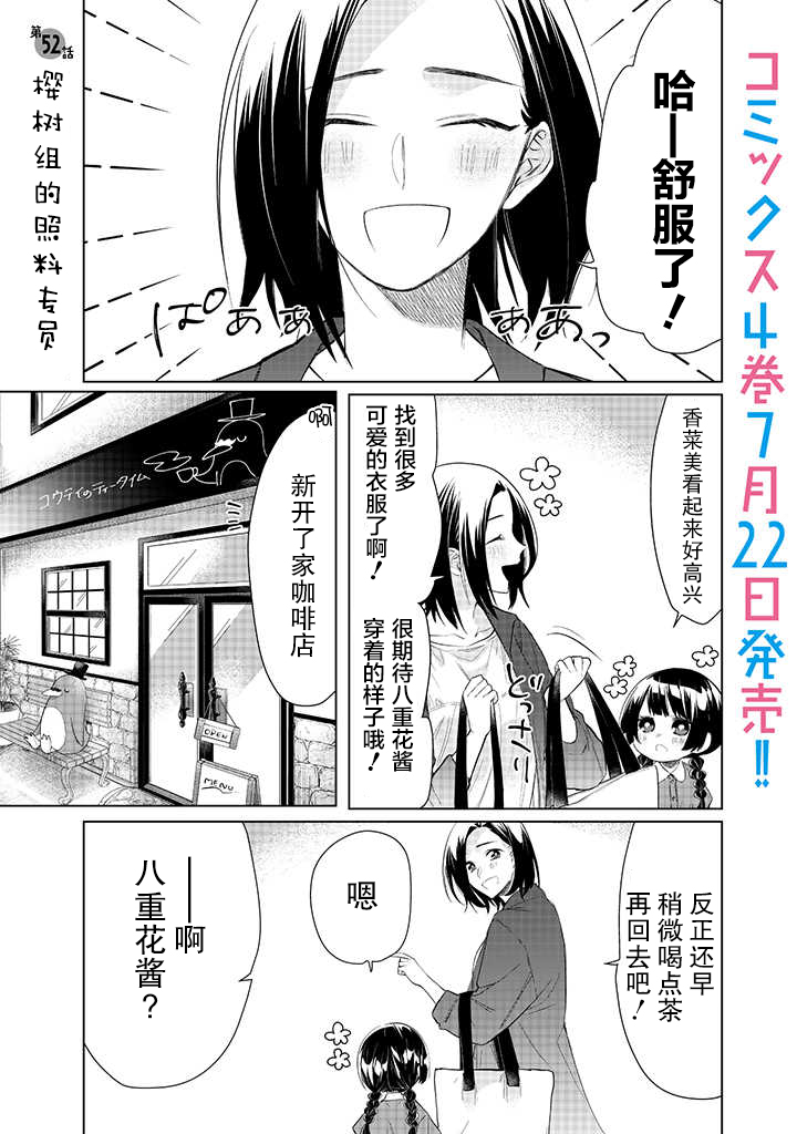 組長女兒與照料專員 - 52話 - 1