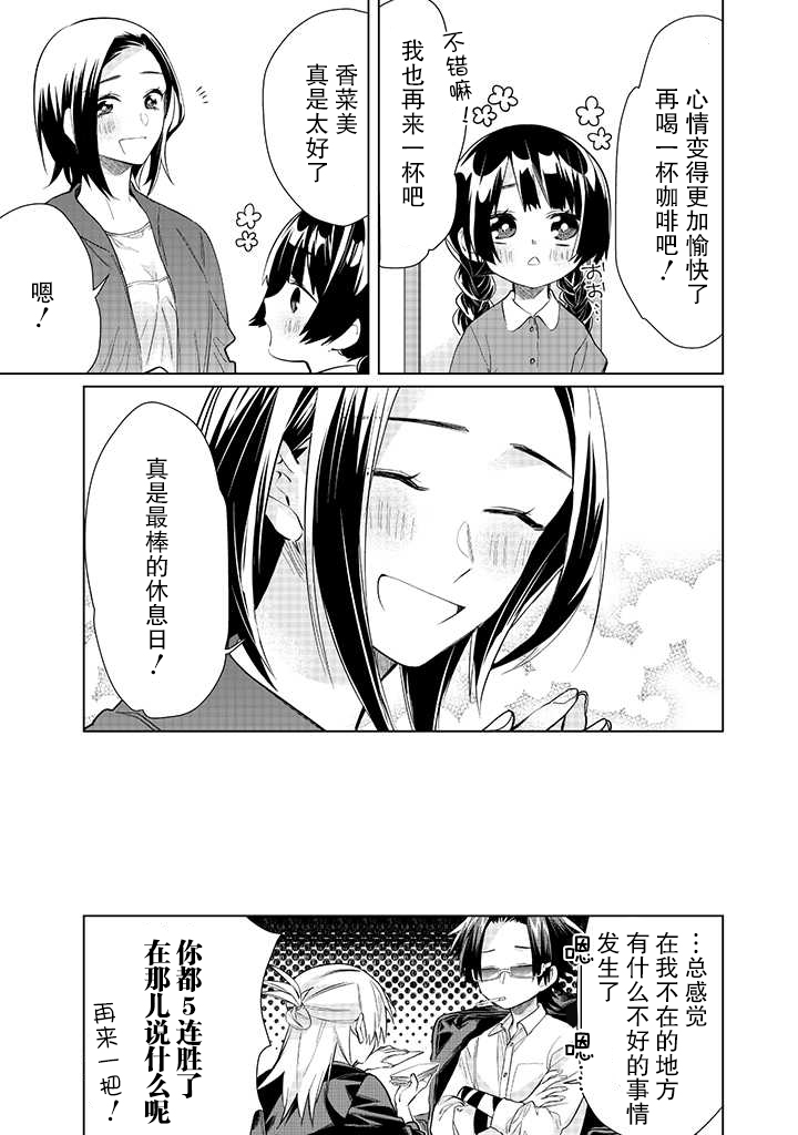 組長女兒與照料專員 - 52話 - 3