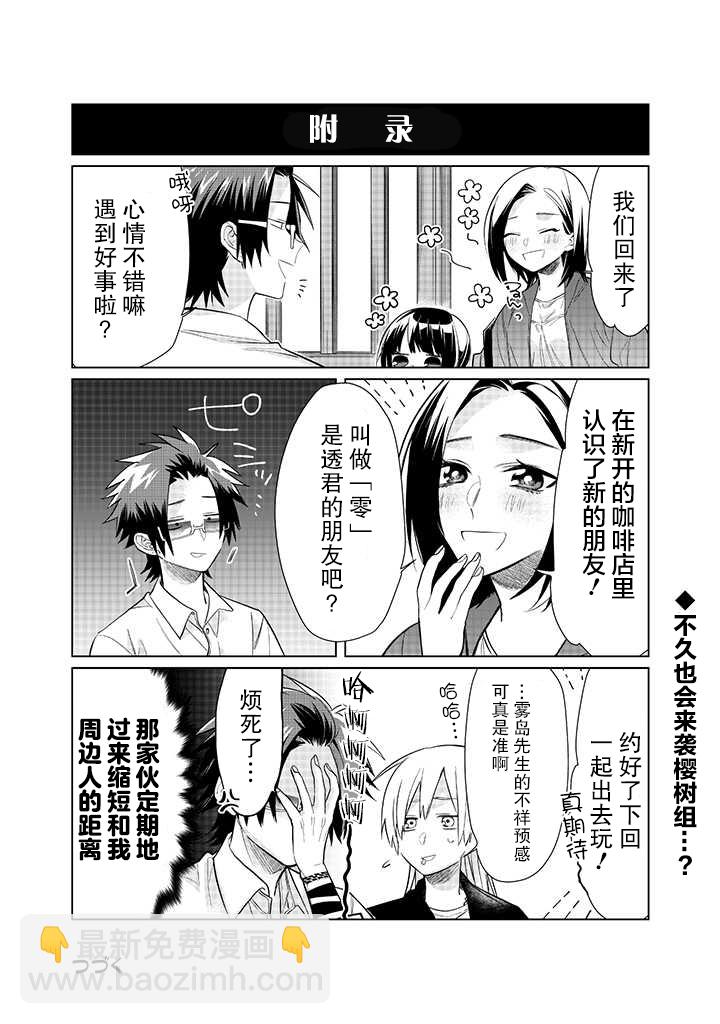 組長女兒與照料專員 - 52話 - 4