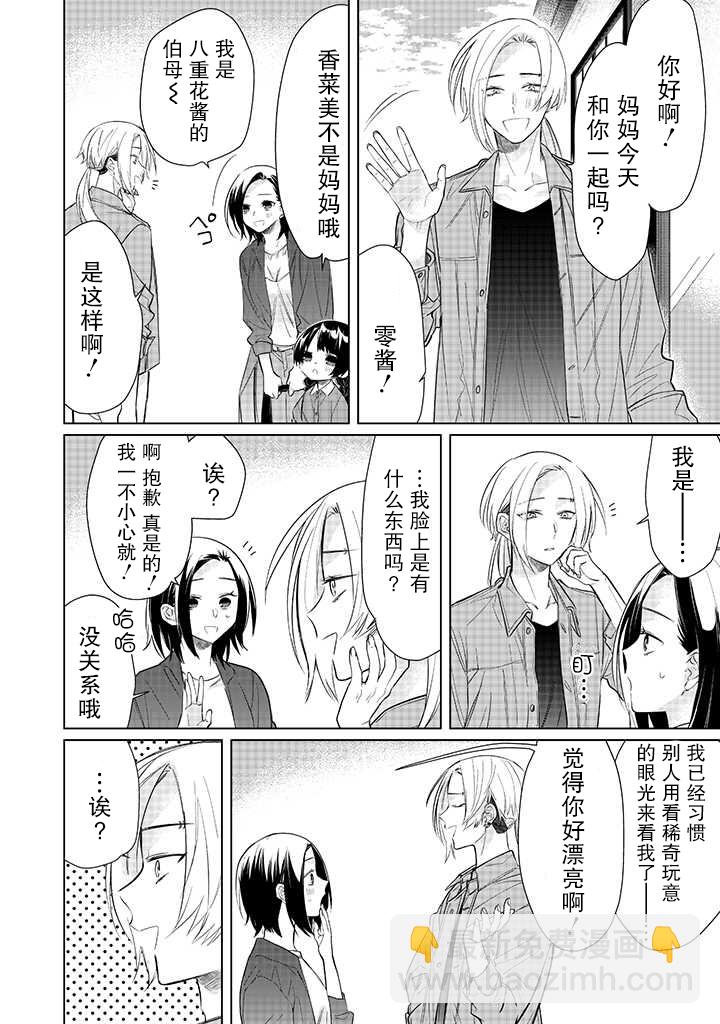 組長女兒與照料專員 - 52話 - 2