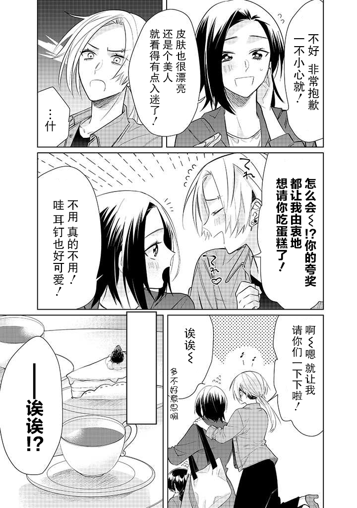 組長女兒與照料專員 - 52話 - 3