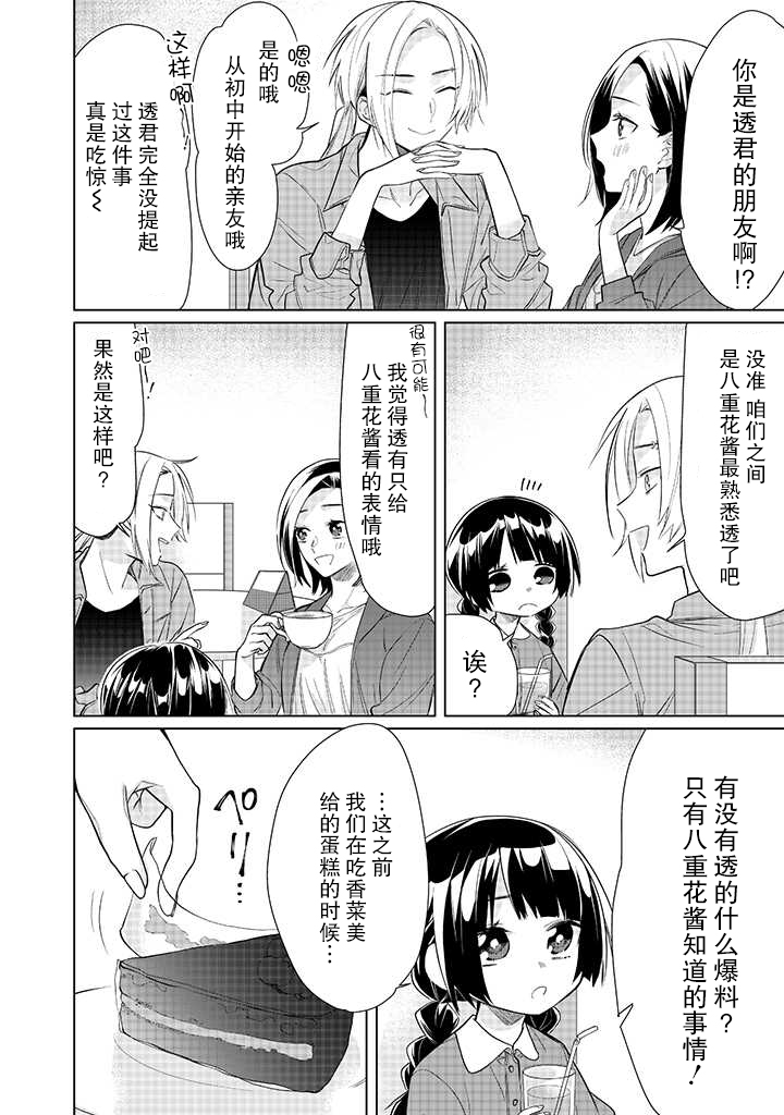 組長女兒與照料專員 - 52話 - 4