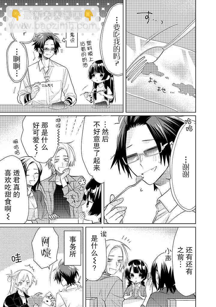 組長女兒與照料專員 - 52話 - 1