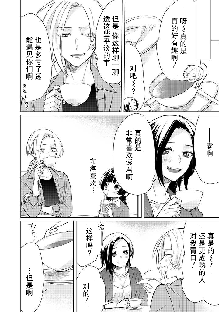 組長女兒與照料專員 - 52話 - 2