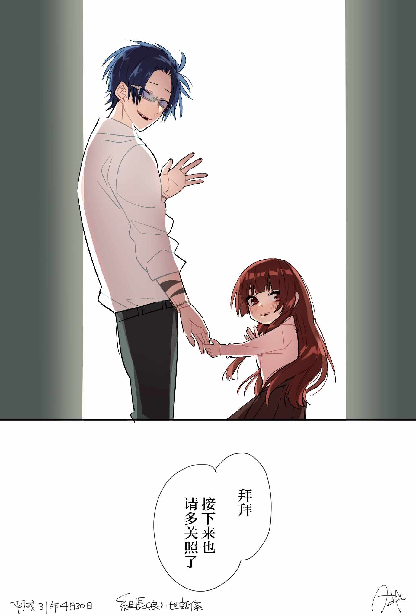 組長女兒與照料專員 - WEB宣傳頁與彩圖 - 1