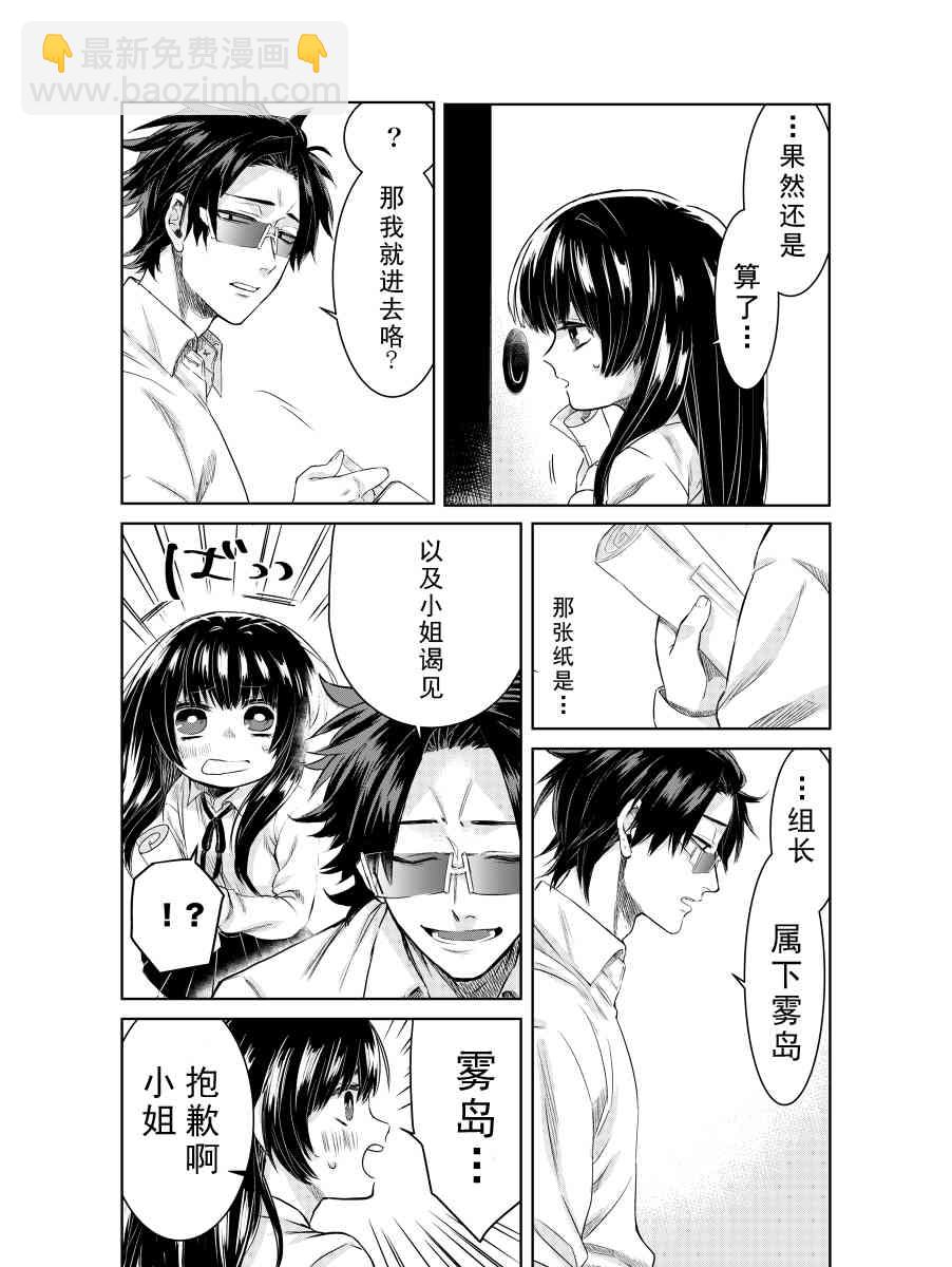 組長女兒與照料專員 - WEB宣傳頁與彩圖 - 3