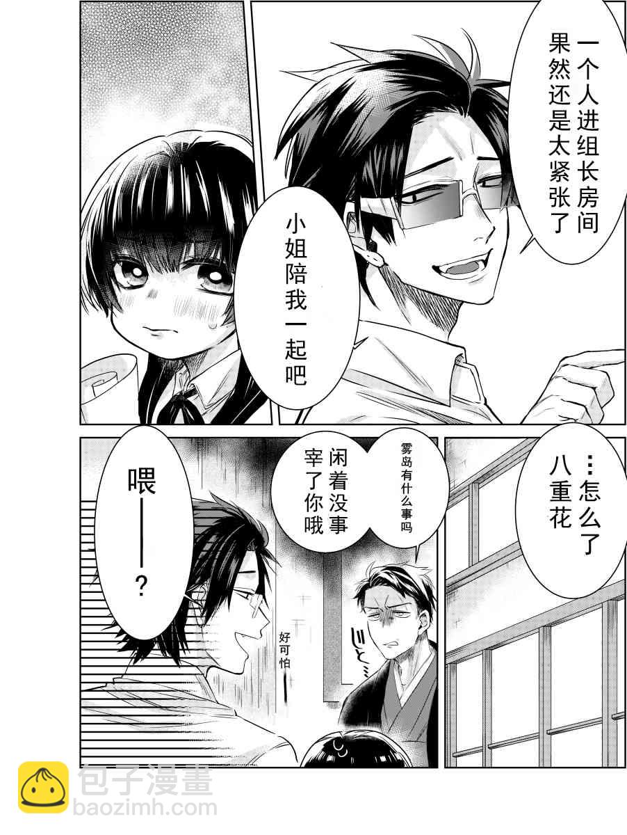 組長女兒與照料專員 - WEB宣傳頁與彩圖 - 1