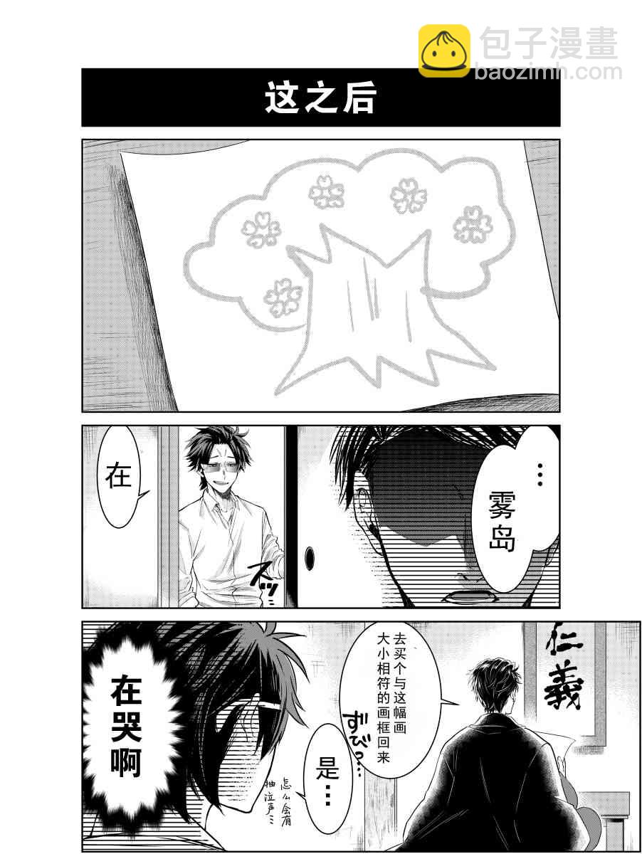 組長女兒與照料專員 - WEB宣傳頁與彩圖 - 3