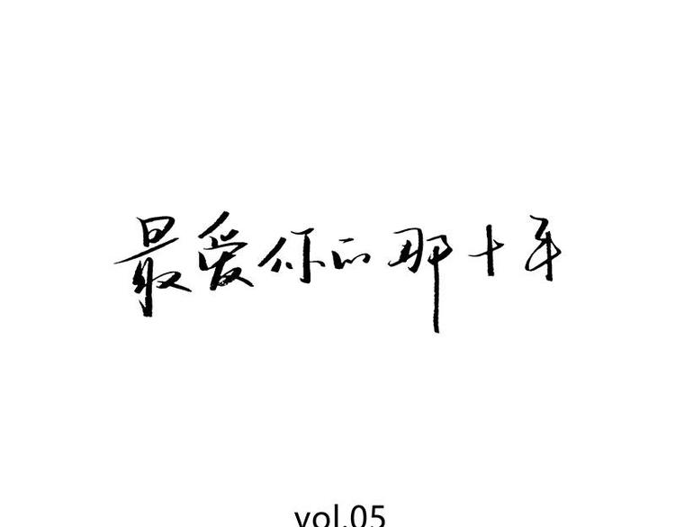 第5话 别对我这么残忍(1/2)-第5话