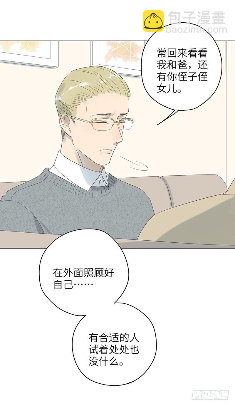 【番外】艾子瑜-第17话