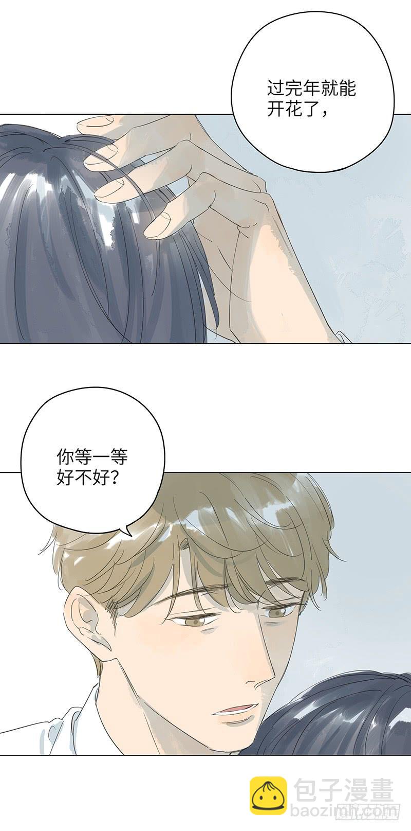 【番外】艾子瑜-第17话