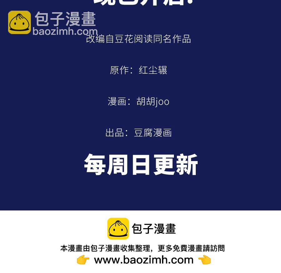 豆腐漫画新作上线-第69话