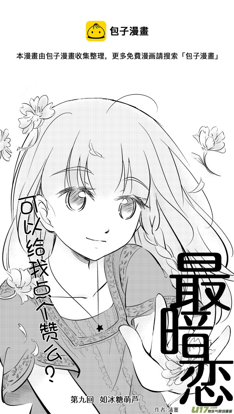 如冰糖葫芦-第13话