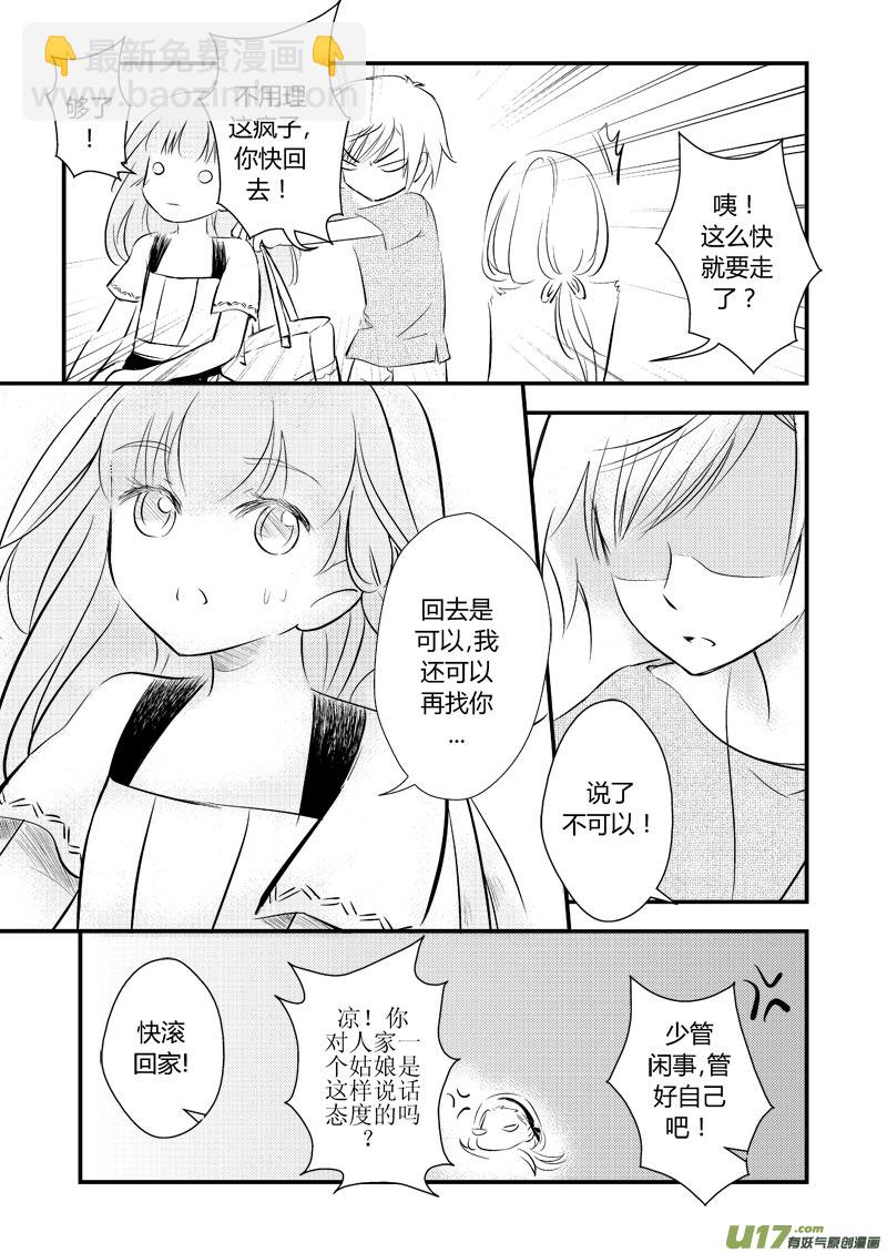 如冰糖葫芦-第13话