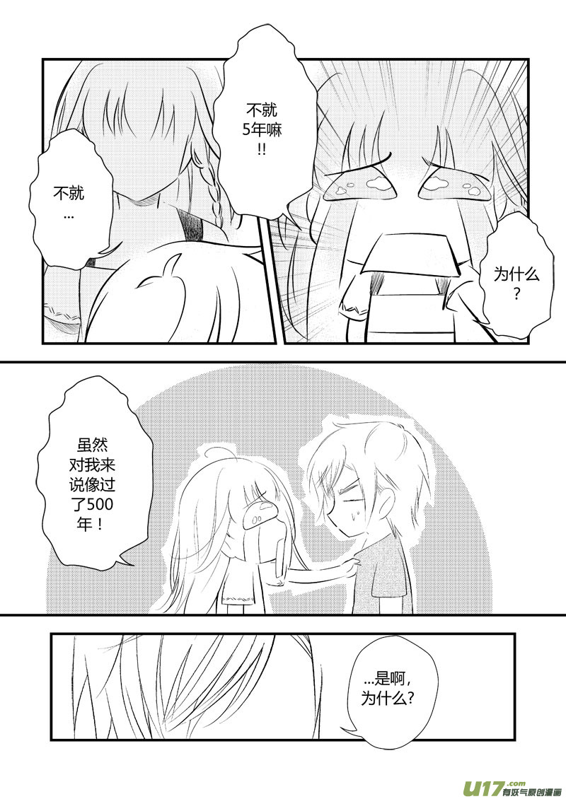 如冰糖葫芦-第13话