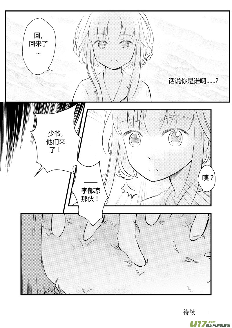 不在状态-第15话