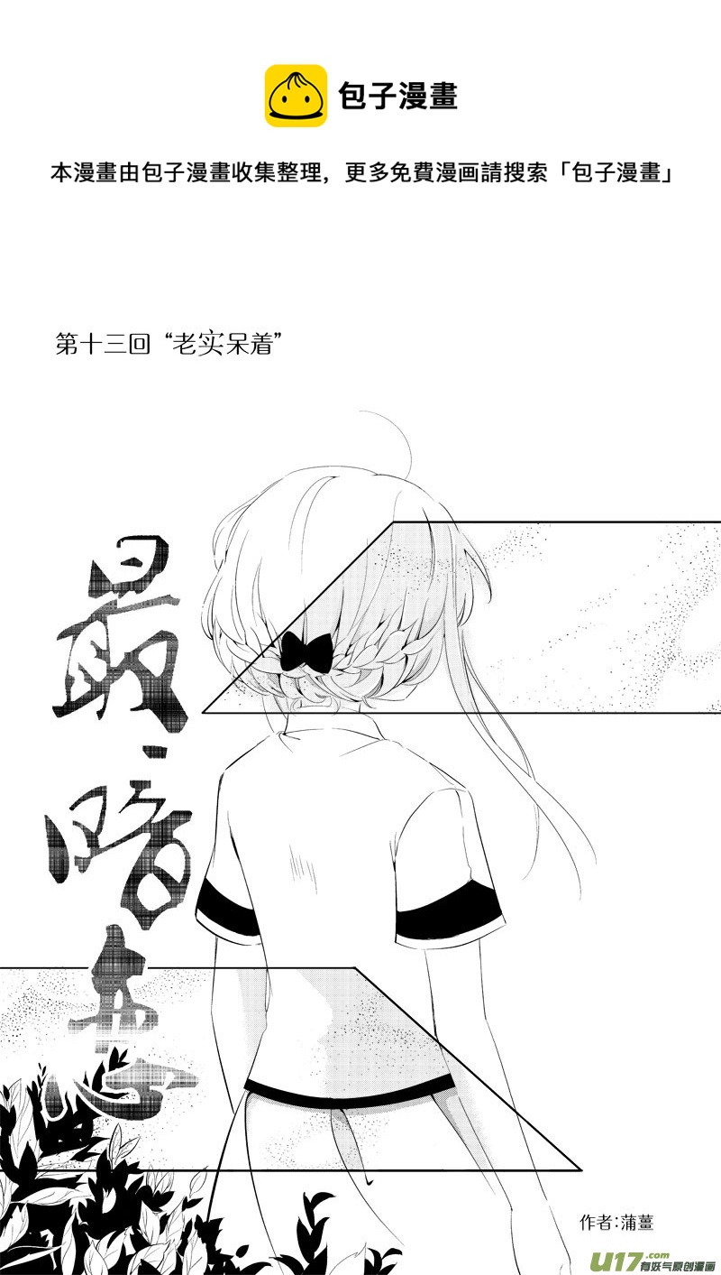 老实呆着-第19话