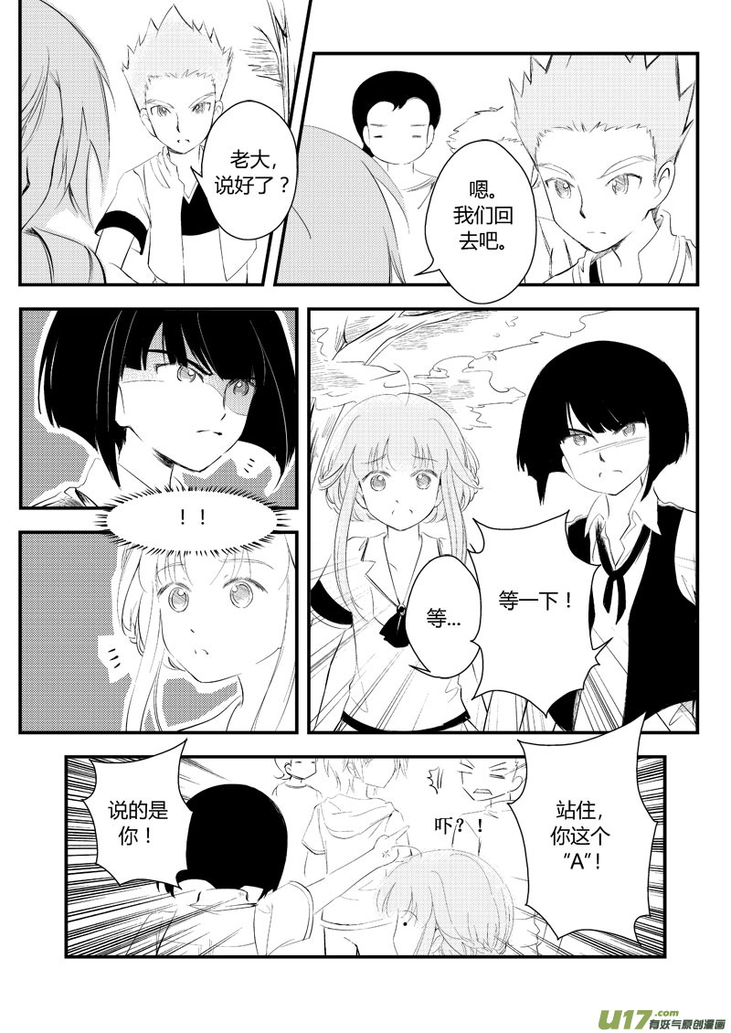 老实呆着-第19话