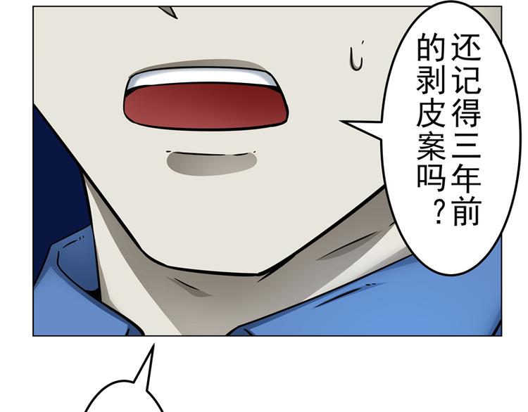 第3话 再现剥皮案(1/2)-第3话