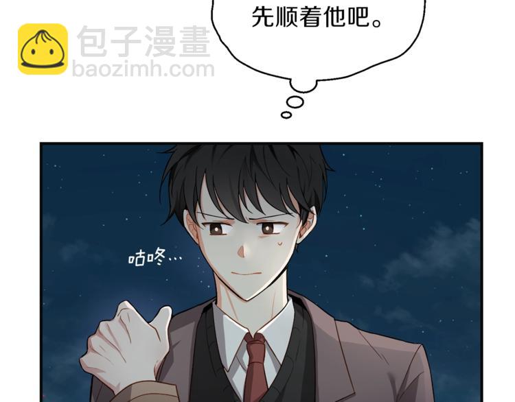 最菜魔王又怎樣？ - 第1話 魔界初體驗(3/4) - 2