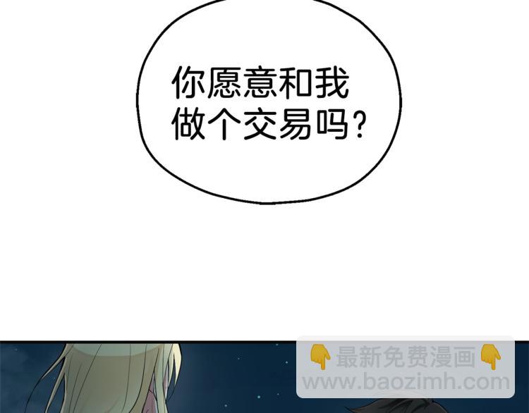 最菜魔王又怎樣？ - 第1話 魔界初體驗(2/4) - 8