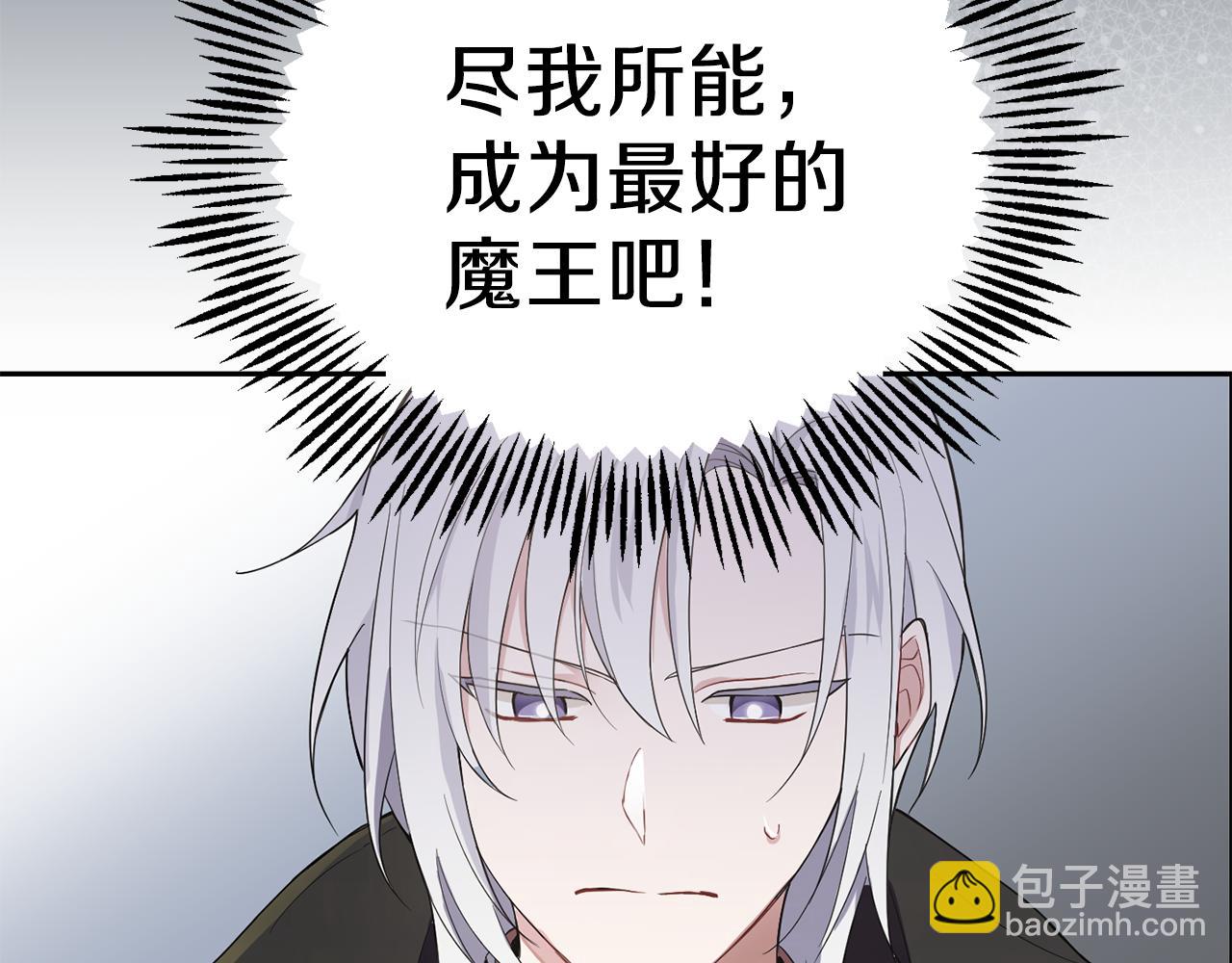 最菜魔王又怎樣？ - 第11話 魔王降臨(4/4) - 4