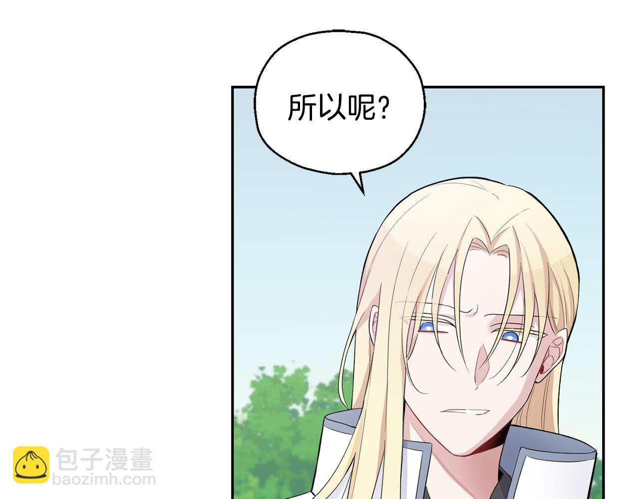 最菜魔王又怎樣？ - 第11話 魔王降臨(1/4) - 3