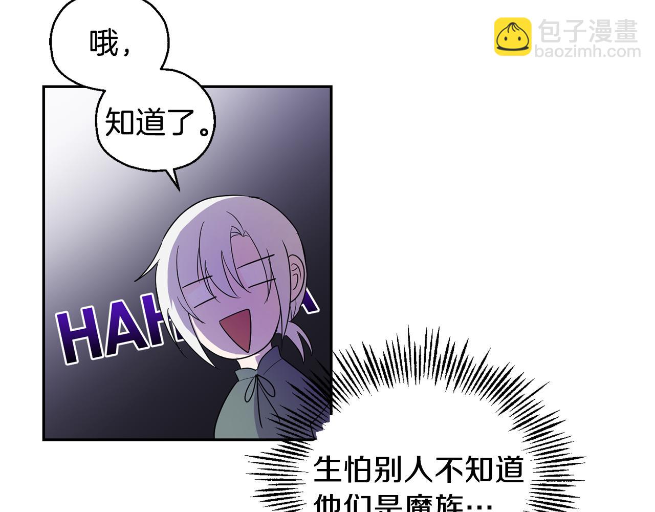 最菜魔王又怎樣？ - 第11話 魔王降臨(1/4) - 5